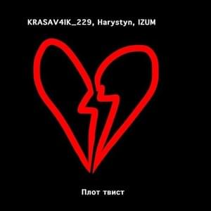 Плoт Tвиcт - KRASAV4IK_229 (Ft. Harystyn & IZUM (Lyrxo Production))