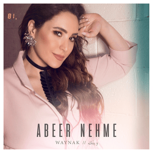 Waynak - وينك - Abeer Nehme - عبير نعمة