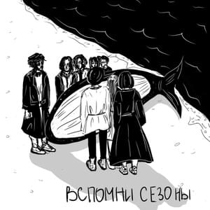 СНЫ (Dreams) - Я.СГОРЕЛ.ДВАЖДЫ. (I.BURNED.OUT.TWICE)