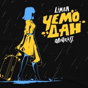 Чемодан (Suitcase) - The Limba & Qontrast