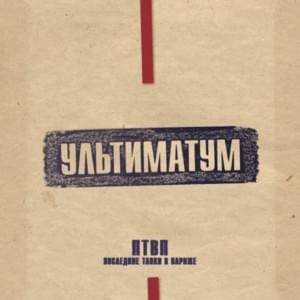 Ситуация (Situation) - Последние Танки В Париже (LTIP)