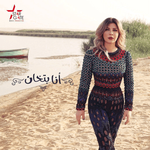 Ana Batkhan - أنا بتخان - Assala - أصالة