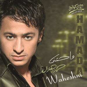 Talat Arbaa Teyam - تلات أربع أيام - Hamada Helal - حمادة هلال