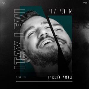 Bo’ee Letamid - בואי לתמיד - Itay Levi - איתי לוי