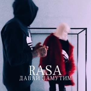 Давай Замутим (Let’s Date) - RASA