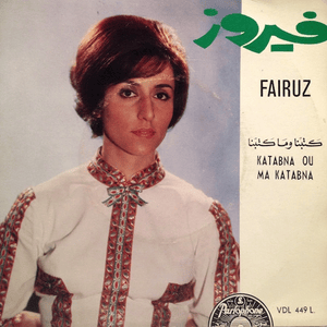 Katabna W Ma Katabna - كتبنا وما كتبنا - Fairouz - فيروز