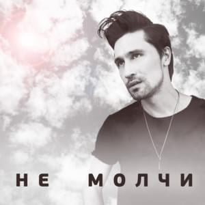 Trouble - Дима Билан (Dima Bilan)
