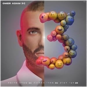 Simla Aduma - שמלה אדומה - Omer Adam - עומר אדם