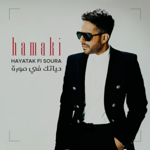 Hayatak Fi Sora - حياتك في صورة - Mohamed Hamaki - محمد حماقي