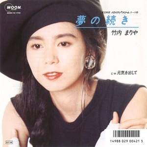 夢の続き (Yume no Tsuzuki) - 竹内まりや (Mariya Takeuchi)