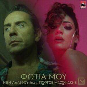 Φωτιά Μου (Fotia Mou) - Ivi Adamou (Ft. Giorgos Mazonakis)