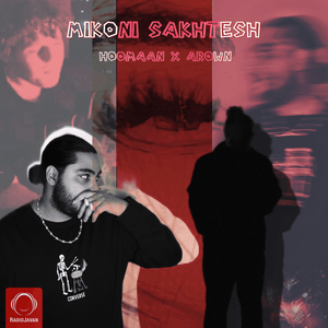 Mikoni Sakhtesh - Hoomaan, Arown & Arman Miladi