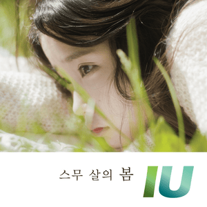 하루 끝 (Every End of the Day) - IU (아이유)