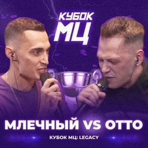 23/07/23: МЛЕЧНЫЙ vs OTTO - КУБОК МЦ (KBK MC) (Ft. Млечный (Mlechniy) & OttO (RUS))