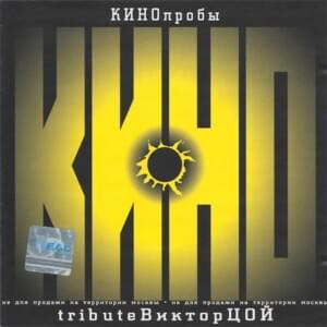 Солнечные дни (Sunny days) - Воплі Відоплясова (Vopli Vidopliassova)