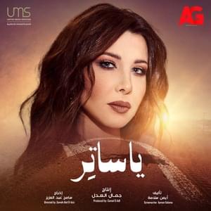 Ya Sater - يا ساتر - Nancy Ajram - نانسي عجرم