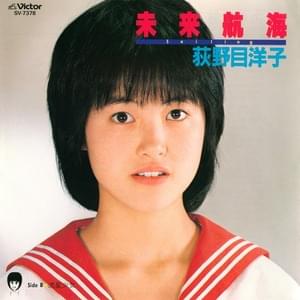 流星少女 (Ryusei Shojo) - 荻野目洋子 (Yoko Oginome)