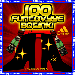 100-FUNTOVYYE BOTINKI - Barto Katt & Koza