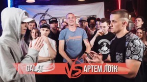 21/08/16: Galat vs. Artem Loik - Versus Battle (Ft. Артём Лоик (Artem Loik) & Galat)