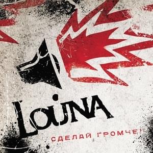 Бойцовский клуб (Fighting Club) - Louna