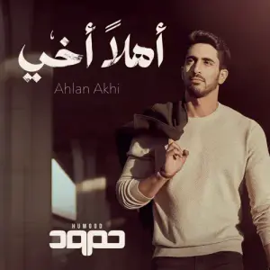 Ahlan Akhi - Humood Alkhudher