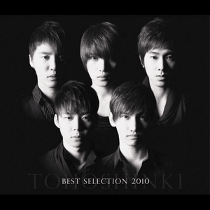 With All My Heart ~君が踊る、夏 (Kimi ga odoru, natsu)~ - TVXQ! (동방신기)