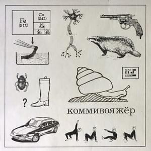 Коммивояжёр (Kommivoyazhyor) - 4 Позиции Бруно (4PB)