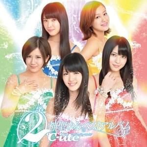 江戸の手毬唄II (Edo no Temari Uta II) - 2012 神聖なるVer. - ℃-ute