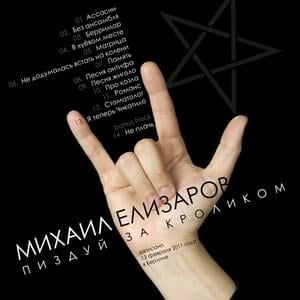 Я теперь Чикатило (I`m Chikatilo now) - Михаил Елизаров (Mikhail Elizarov)