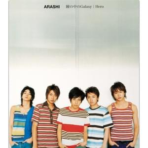 瞳の中のGalaxy - 嵐 (ARASHI)