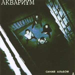 Чай (Tea) - Аквариум (Aquarium)