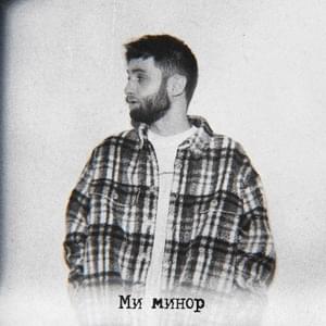 Ми минор (E minor) - ​escape