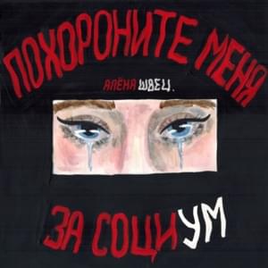 Твоя школьница (Your Schoolgirl) - алёна швец. (alyona shvets.)