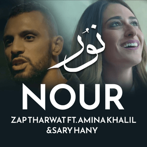 Nour - نور - Zap Tharwat - زاب ثروت (Ft. Amina Khalil - أمينة خليل)