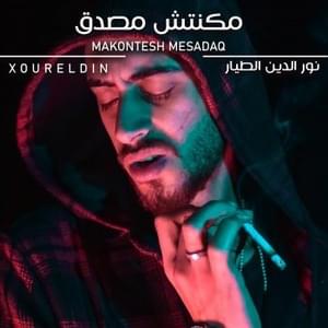 Makontesh Mesadaq | مكنتش مصدق - Xoureldin - نور الدين الطيار