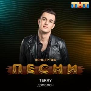 Домофон (Intercom) - TERRY (RUS)