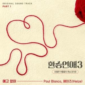 예고 없이 (On my mind) - Paul Blanco & HEIZE