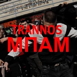 ΜΠΑΜ (MPAM) - Trannos