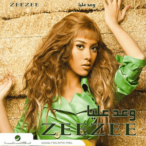 Helm Wala Elm - حلم ولا علم - ZeeZee Adel - زيزي عادل