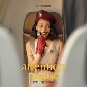 ทราบแล้วเปลี่ยน (attention please) - BOWKYLION