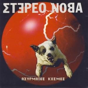 Το Δίκτυο (To Diktio) - Stereo Nova