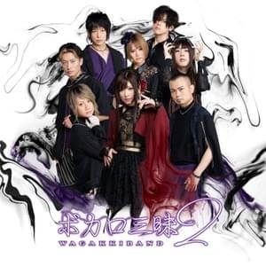 Surges - 和楽器バンド (WagakkiBand)