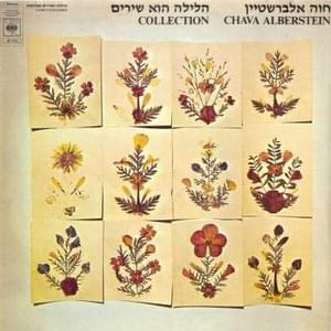 Chalomot Shmurim - חלומות שמורים - Hava Alberstein - חוה אלברשטיין