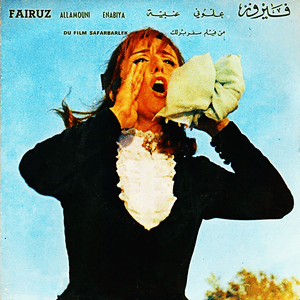 Allamouni - علموني - Fairouz - فيروز