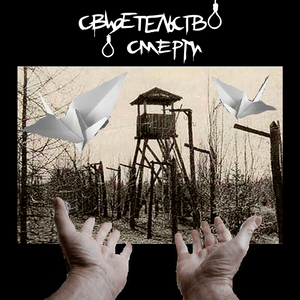 Девушка смерть (Girl-death) - Свидетельство О Смерти (Death Certificate)