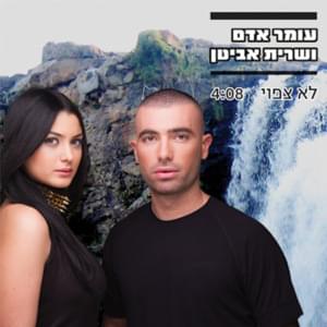 Lo Tzafuy - לא צפוי - Omer Adam - עומר אדם (Ft. Sarit Avitan - שרית אביטן)