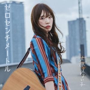 ラブビーム中 (Lovebeam-chuu) - 大原ゆい子 (Yuiko Ohara)