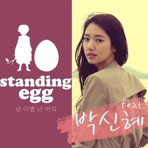 넌 이별 난 아직 (Breakup For You, Not Yet For Me) - Standing Egg (스탠딩 에그) (Ft. HWASA (화사) & 박신혜 (Park Shin Hye))