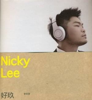 夏天 (Summer) - 李玖哲 (Nicky Lee)