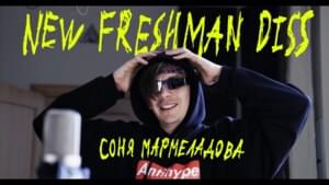 NEW FRESHMENS DISS - Слава КПСС (Slava KPSS)